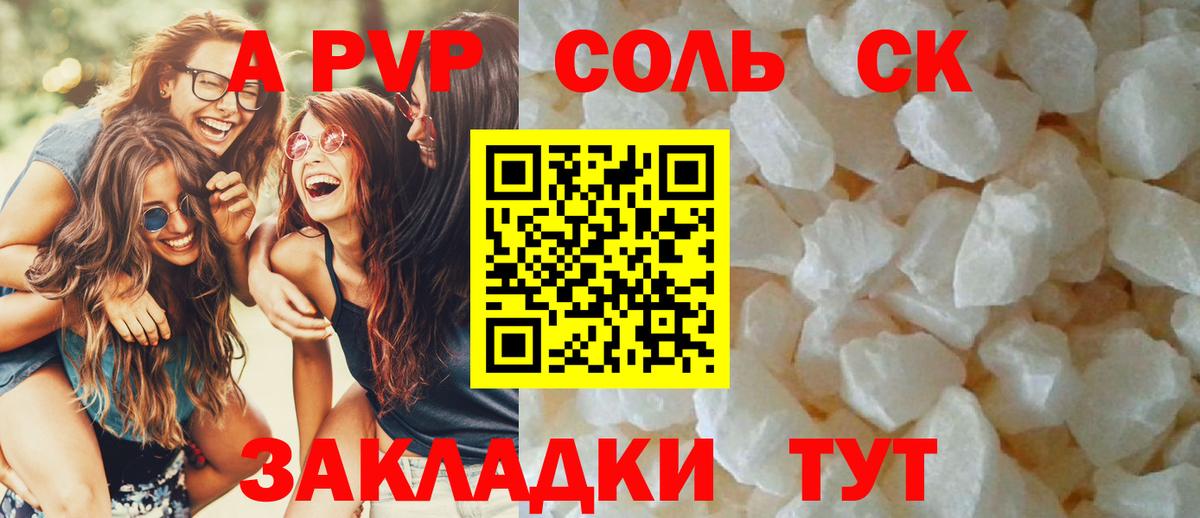 А ПВП  где продают наркотики  Вход с VPN  Тутаев  Alpha-PVP крисы CK 