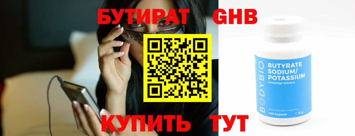 БУТИРАТ BDO 33%  Вход с VPN  Тутаев 