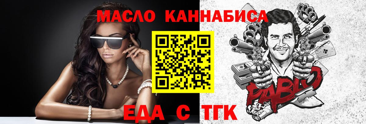 Еда ТГК конопля  Вход с VPN  Тутаев 