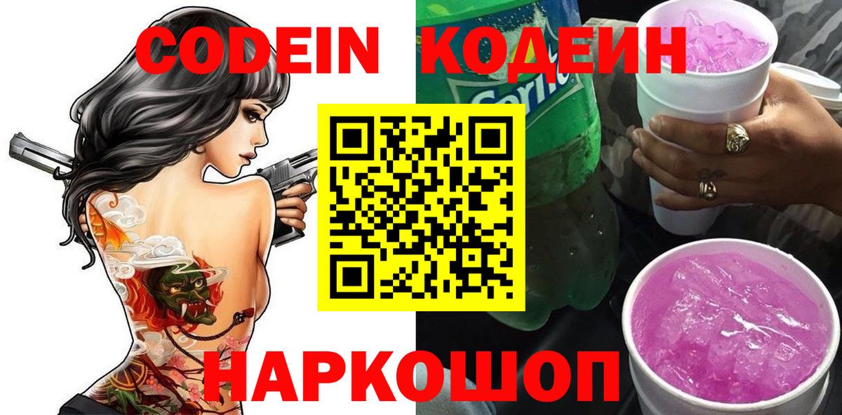Тутаев  Codein напиток Lean (лин)  Вход с VPN 