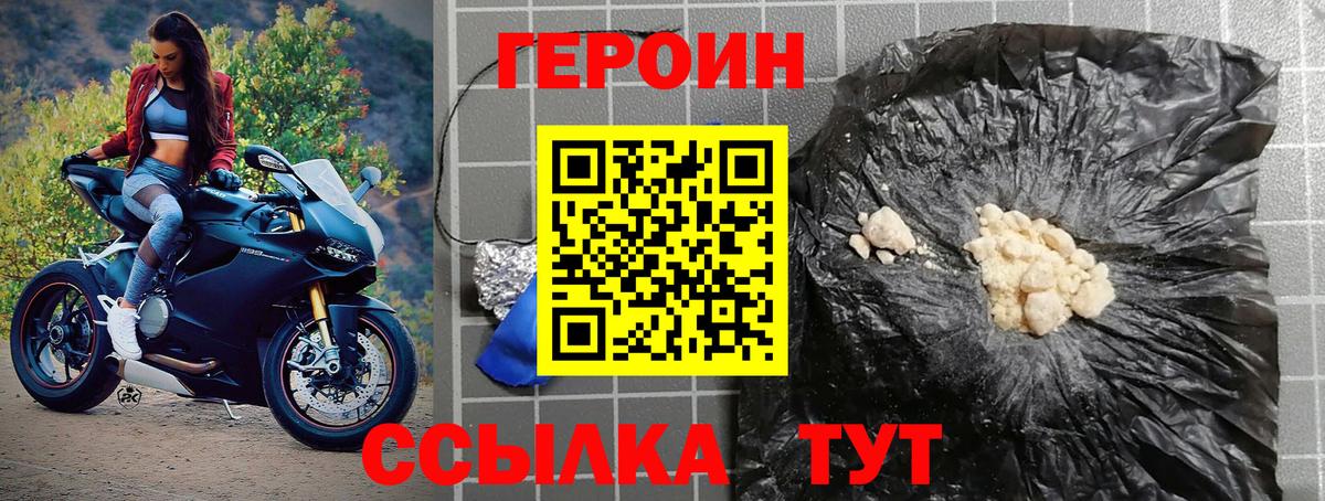 Героин VHQ Тутаев