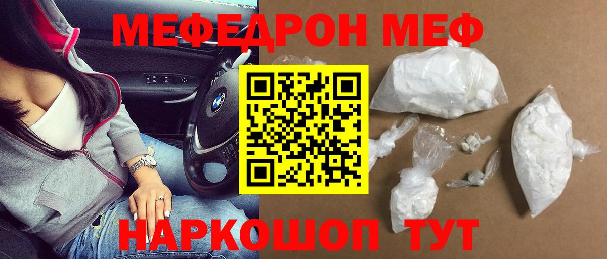 Тутаев  МЯУ-МЯУ  Вход с VPN  Меф  Меф mephedrone  Мефедрон мяу мяу 