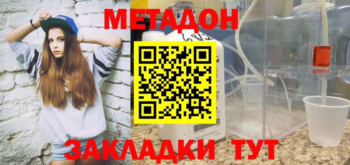 Тутаев  Метадон кристалл  Вход с VPN 